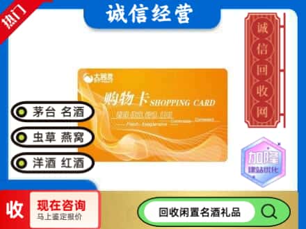 安庆回收大润发购物卡