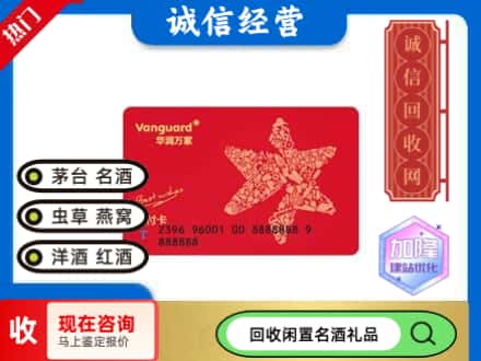 安庆回收华润万家卡