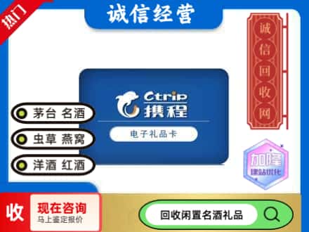 安庆回收携程卡