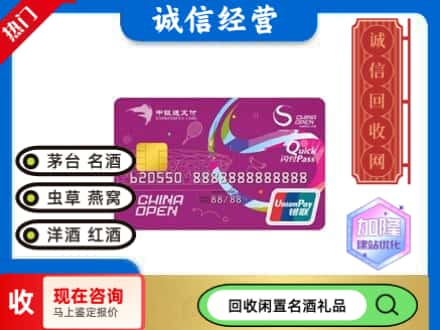 安庆回收中银通支付卡