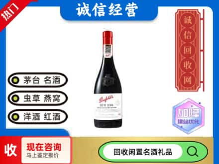 安庆回收奔富红酒