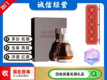 安庆回收李察洋酒