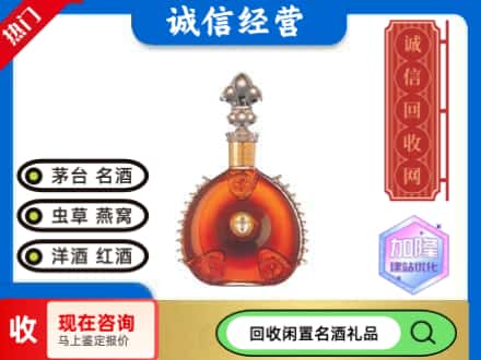安庆回收人头马洋酒
