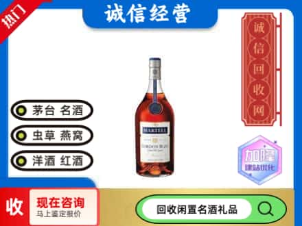 安庆回收洋酒蓝带