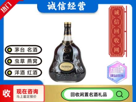 安庆回收轩尼诗xo